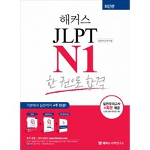 jlptn3모의 저렴한 상품 추천
