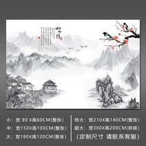 멍석 산수화 중국스타일 벽화 벽걸이 그림스티커 수묵 스티커식 벽부착 거실 쇼파 TV벽지 세화 부착 ., C04-특대형, T14-타입 14-산수 정