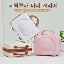 리락쿠마 미니 캐리어/1인용 가방/14 인치 귀여운 3D 휴대용 미니 보관 캐리어