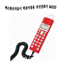 맥슨 발신자표시 벽걸이겸용 유선전화기 kh2137