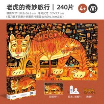 1000피스퍼즐 3d입체퍼즐 나무퍼즐 원피스퍼즐 입체퍼즐 지브리퍼즐 해바라기퍼즐, Tiger39s240정 (벨기에산), 단일사이즈