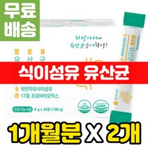 혼합 유산균 황금똥 갈락토 올리고당 장내 미생물 장활동 중년 부모님 프락토 먹이 종균 제품 추천 식약처인증 장에좋은 대장 락토 균주 건강 황금변 인도산 차전자피 식이섬유 똥잘나오는