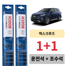 현대 자동차 맥스크루즈 보쉬 클리어비전 와이퍼 V4 운전석 보조석 앞 유리 창 세트 650 350 mm