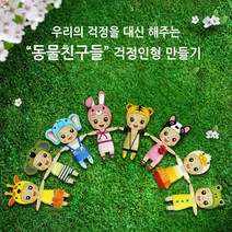 아기자기우드 팬시우드 DIY 동물친구들 걱정인형만들기 8종, 2. 토끼 -A05-0012(실 미포함)