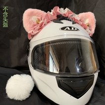 헬멧 장식 오토바이 액세서리 귀 여성 토끼 귀 스키고양이 귀여운 특이한 인스타, 단일사이즈, 핑핑크프릴+꼬리