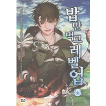밥만 먹고 레벨업 6:박민규 게임 판타지 장편소설, 위시북스, 박민규