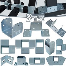 50mm 사각파이프조인트 아연 각파이프 각관 연결 조인트 브라켓 아시바클램프 조립 클립, 50스틸E형