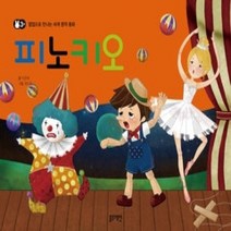 [개똥이네][중고-중] 피노키오 (팝업북)