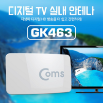 안테나 수신기(HDC-1W)디지털TV(커브드 타입 화이트 F, 상세페이지 참조
