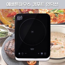컴포트 인덕션/강력한 화력/손 쉬운 버튼/이동식 인덕션/여행용/에버튼하우스 인덕션, 상세페이지 참조, 상세페이지 참조, 상세페이지 참조