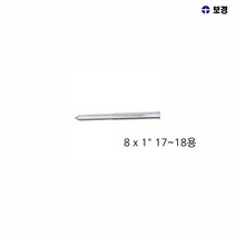 브로치캇타용 포인트핀 8 X 25MM 17~18파이용 공구액세서리 마그드릴