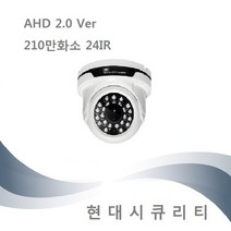 AHD 200만화소 24IR cctv 실내 돔 적외선 CCTV 카메라