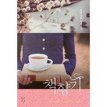 책향기, 상품명