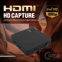 PGM*^몰Coms HDMI 캡쳐(HD Video) Full HD 1080P 30Hz 지원 Mic PC 저장기능 유튜브편집장비 디지털기기 동영상제작 촬영소품 동비 녹화 다장비^^췤pgm, a^^옵션없슴