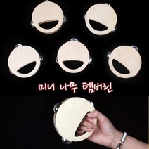 미니나무탬버린 탬버린 미니나무 초등용 악기만들기