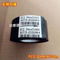 날인기먹지 날인기활자 코드 기계 리본 인쇄 생산 날짜 포장 수입 열 전달, FC2 강화 30mm x100m 10개