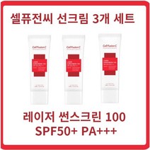 셀퓨전씨선크림 1+1+1 레이저 썬스크린 50ml, 1세트