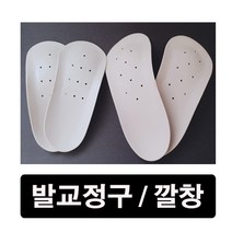 발교정구 깔창, 563set