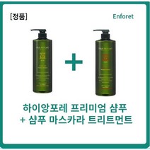[본사정품] 하이앙포레샴푸 1000g+하이앙포레트리트먼트 1000g 샴푸마스카라 프리미엄샴푸 두피클렌징 고수열매잎 타라곤뿌리 글라이코프로테인, 2세트
