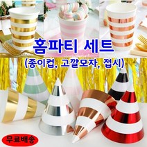 홈 파티 초등 생일 용품 브라이덜샤워 소품 소규모 돌잔치 환갑 잔치 생신 상차림 꾸미기, 1개, 세트2번-블랙