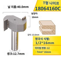 날 루터기 비트 루타 루터날 트리머 빗트 목공, 1/2*16C【1806】, 1개