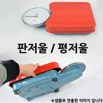 판저울 평저울 중량저울 주방저울 30kg 1p 업소용저울/대용량저울/고중량저울/고기저울/쌀저울
