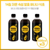 발사믹대신 샐러드 드레싱 악마 발효바나나식초500mlX3개 바나나 미네랄원당 발효식초 황금조합으로 각종요리에 넣어 다양한 섭취하면 맛이 풍부, 본문참고, 발사믹대신 샐러드 드레싱 악마 발효바나나식초500mlX, 본문참고
