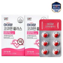 [하이뮨] 코큐텐 플러스 30캡슐 x 2개 (총 2개월분)