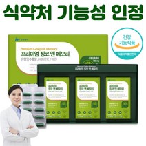 혈행개선 기억력 개선에 도움을 줄수있는 은행잎추출물 식약처인증 징코 토코페롤 아연, 1개, 90캡슐
