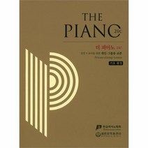 유니오니아시아 더 피아노 21C 기초 완성