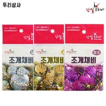 두리상사 조개채비 낚시채비, 보라핑크