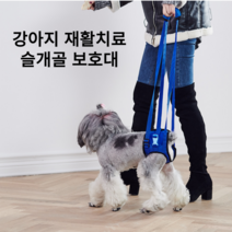 강아지슬개골보호대 쓸개골 무릎 다리 관절 고관절 탈구 보호대 애완견 지지대 노령견용 후방 리프팅 브레이스 하네스 뒷 가 약한 개를 보조 도구 재활 하네스, s