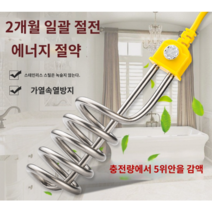 물데우는 기계 돼지꼬리히터 신기로 안전하게 목욕하고 전기장판 데운 전기 호랑이 온수 데우기, 옵션4