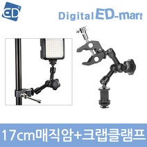 고프로 HERO 11 10 9 8 7 6 5 4 호환 악세사리 /ED, 1개, 98 호환 17cm매직암+크랩클램프
