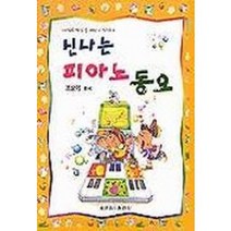 신나는 피아노동요 세광음악출판사