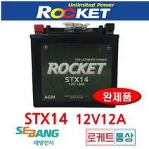 로케트 STX14 충전기옵션 12V12A 버그만650 쉐도우750 BMW C600 C650 GT VTX1300 쉬버750 AGM배터리, STX14-BS, 12V2A