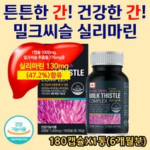 지친간 리버케어 밀크씨슬 간 기능 개선 도움 영양제 캐나다 직수입 정품 8중 복합기능 기능성 인증 실리마린 130mg 실리빈 프로스타글란딘 리보솜 비타민 엽산 아연 활력 에너지
