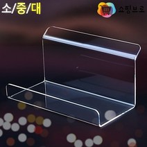쇼핑브로)가방 소품 제품 진열대 전시대 / 아크릴 디스플레이 디피용 받침대 거치대, 1개 중