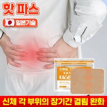 [일본기술] 1/1+1 근육통 타박상 쿨 파스 무릎 경추 어깨 패치 허리 통증 소염 완화 관절 한방 핫 파스 포장증정, 핫파스, 1개, 7매입