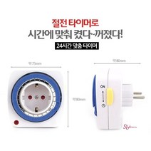 SBD_불꺼주는 타이머 자동불끄기 콘센트 간판타임스위치 콘센트형 차단기 전자식 대기전력차단 시간 전기 전원 전등 무소음_sbd, SBD_24시간 절전타이머B
