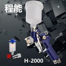 페인트 스프레이건 도색 도장 분무기 뿜칠 Chengneng H2000 작은 구경 가죽, H-2000 파란색 1.0 구경