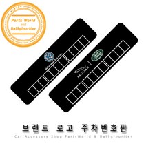 재규어 주차번호판 자동차 미끄럼 방지 전화번호판, 03.폭스바겐