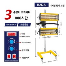 도장 이동식 건조기 램프 부스 코팅 몰딩 적외선, B2DA 디지털 디럭스