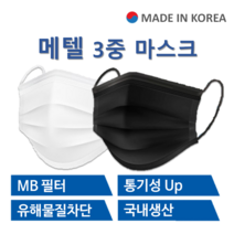 (한정수량특가) 메텔 국내생산 3중 일회용마스크 50매입 화이트 블랙, 블랙(퓨어에어)