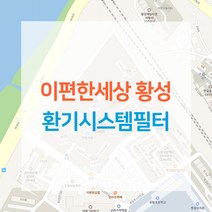 이편한세상 황성 아파트 환기시스템 전열교환기 공기순환기 헤파 필터 H13등급