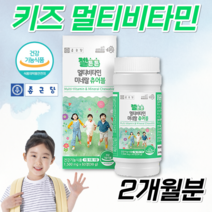 식약처인정 홈쇼핑 약국 종근당 키즈 멀티비타민 유아 아기 어린이 아이 초등학생 청소년 씹어먹는 비타민 츄어블 영양제 약 2개월, 1통, 60정