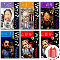 사은품+Why 와이 만화 책 피플 1 2 3 4 5 6 7 8 9 10 유관순 워런 버핏 이태석 안토니오 가우디, 선물+Why People : 넬슨 만델라