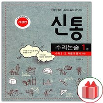 (선물) 2023 신통 수리논술 1