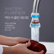 맥반석 클린 워터탭 세면대 수도꼭지 씽크대 화장실 세면대 주방 욕실 욕조 싱크대 360도 회전 자바라 길이조절 편리한 간편설치 사용 PVC 분사 원하는 방향 자유자재 수전 튼튼한, 랜덤발송