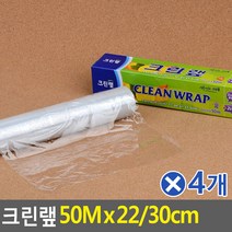el182 크린랩 50Mx22cmx4개 가정용랩 과일보관 대용량랩 샌드위치랩/과일보관/모던주방용품/밀폐보관/일회용비닐팩/일회용품/비닐랩/랩매핑/음식점포장/랩커터기